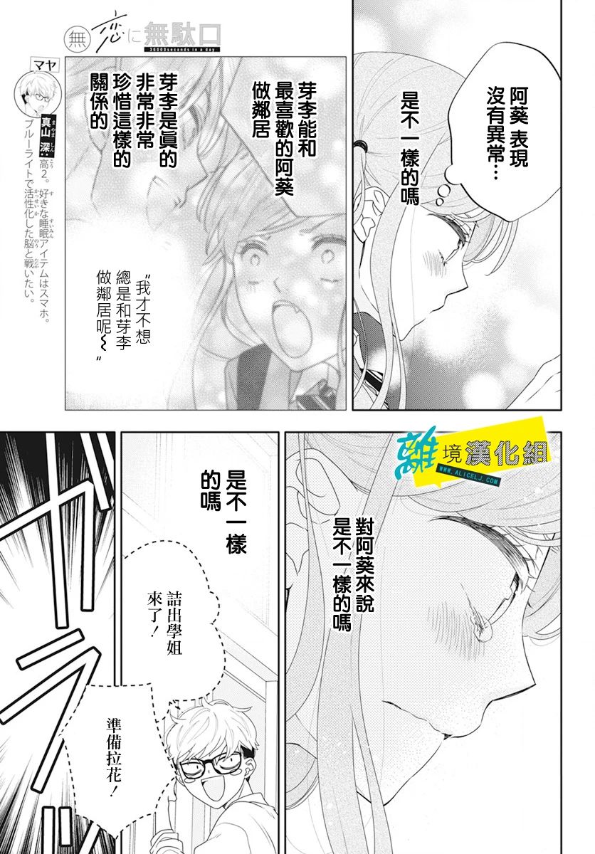 🍔恋爱屁话 第50话 第8页