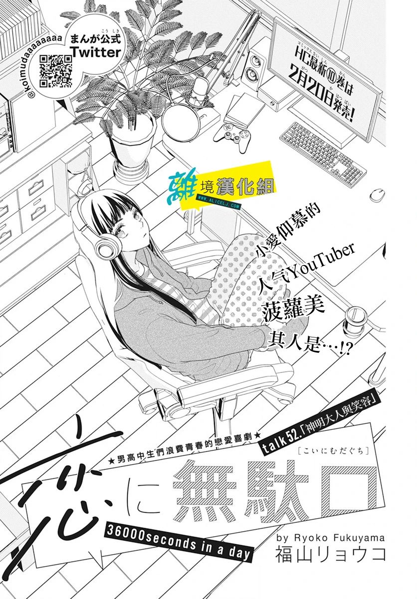 🍔恋爱屁话 第52话 第1页