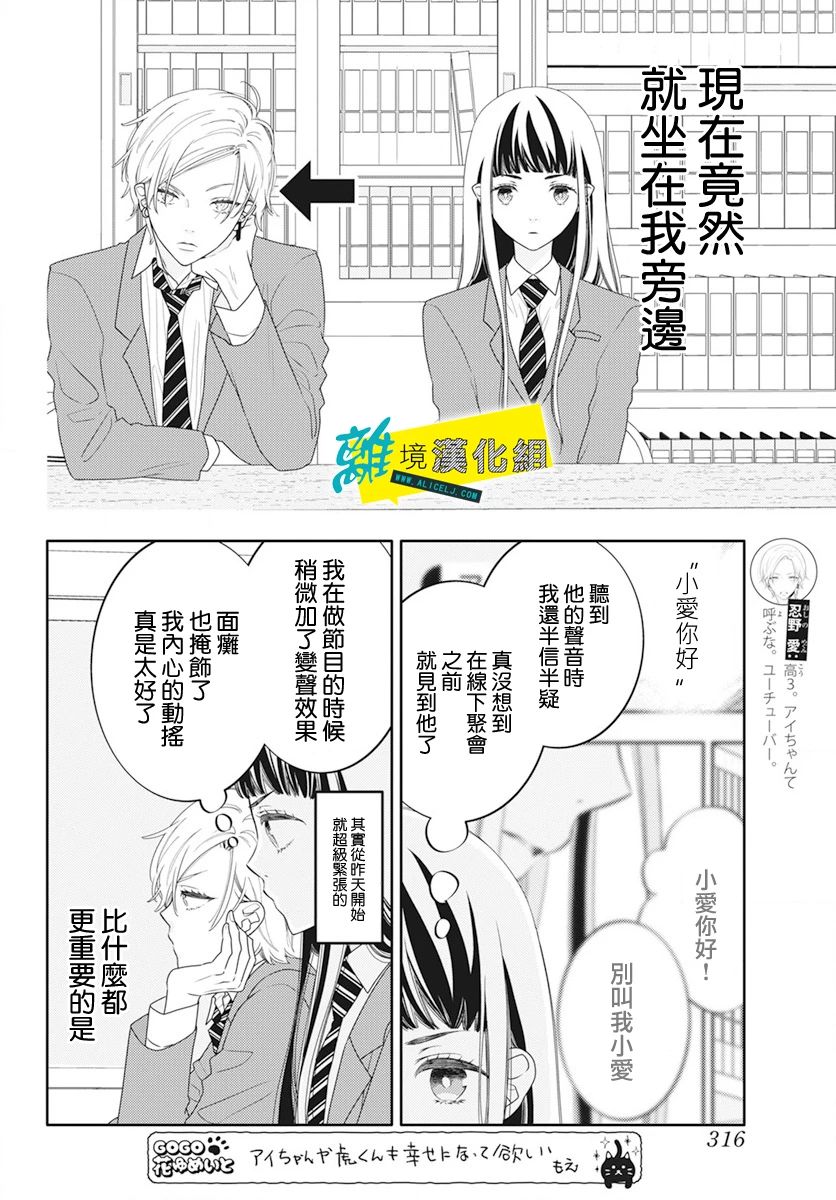 🍔恋爱屁话 第52话 第10页