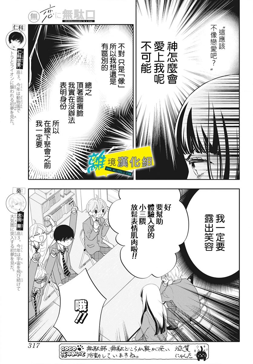 🍔恋爱屁话 第52话 第11页