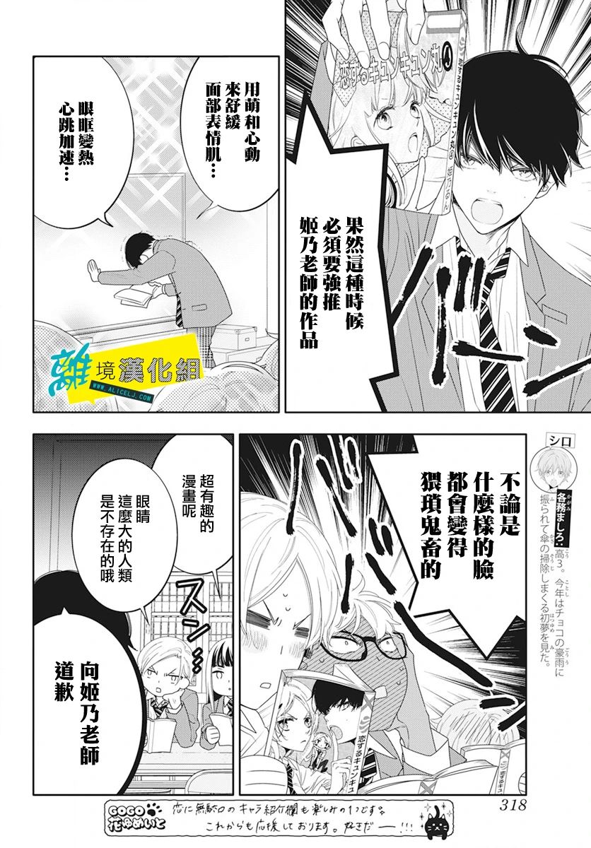 🍔恋爱屁话 第52话 第12页