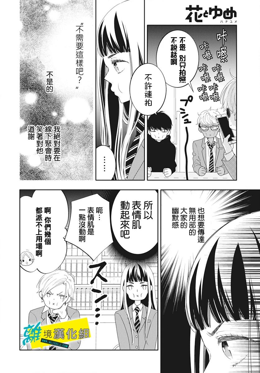 🍔恋爱屁话 第52话 第16页