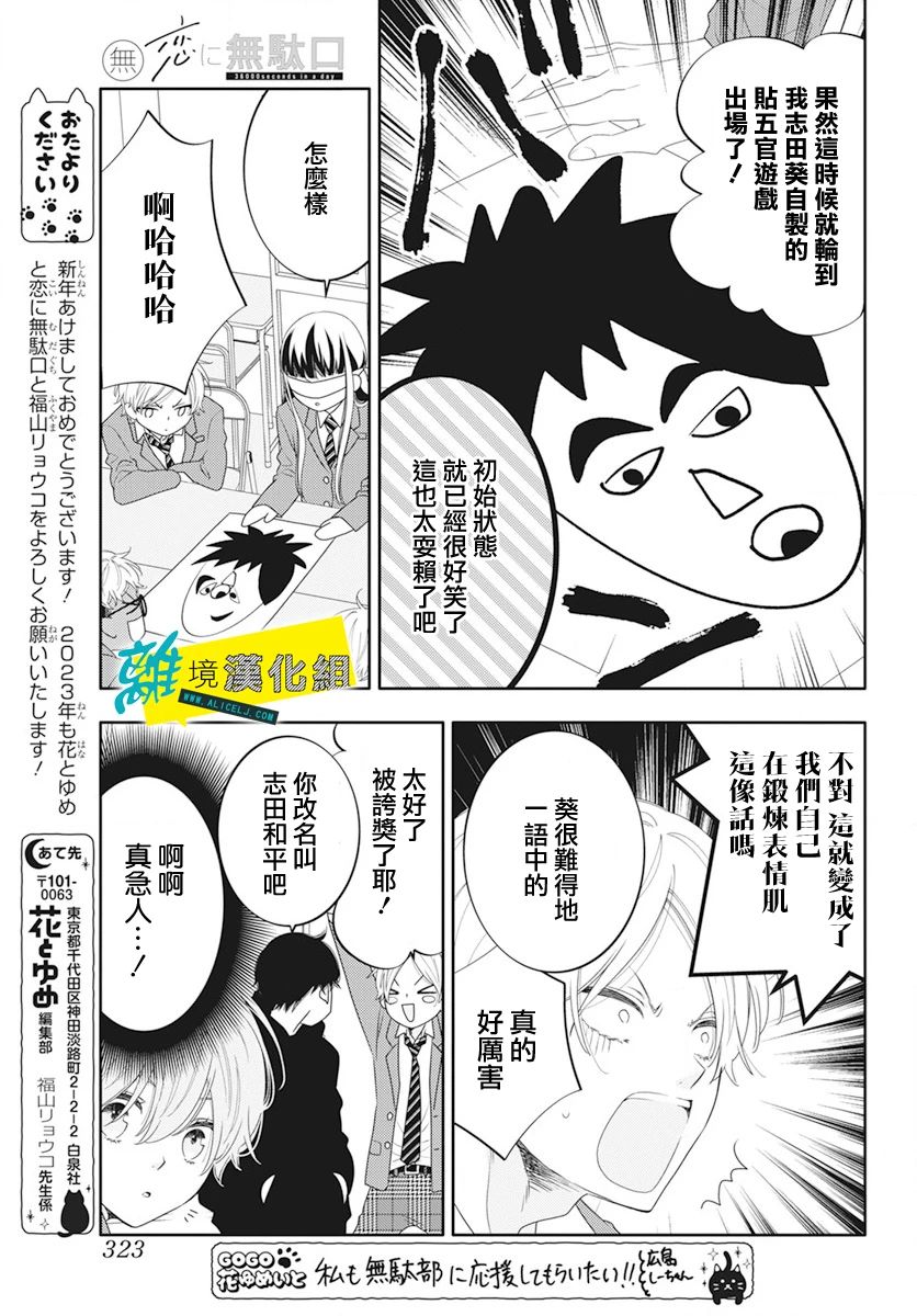 🍔恋爱屁话 第52话 第17页