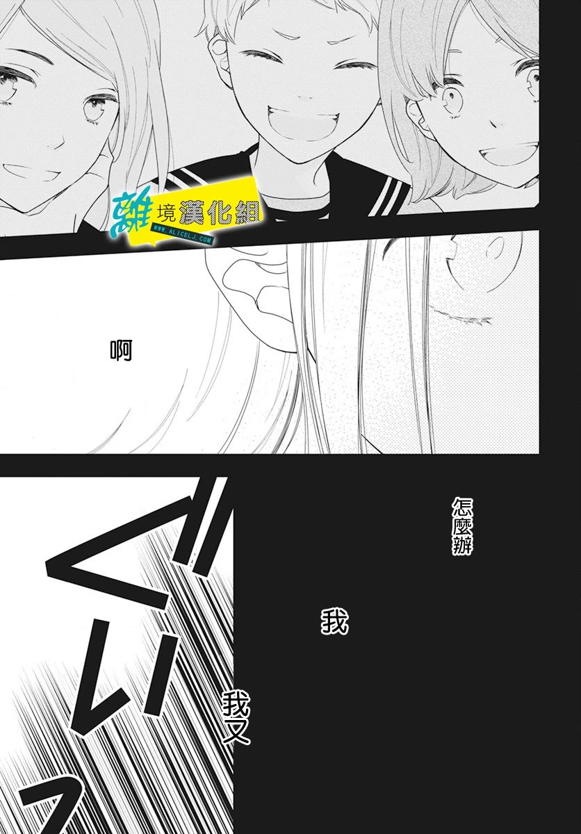 🍔恋爱屁话 第52话 第19页