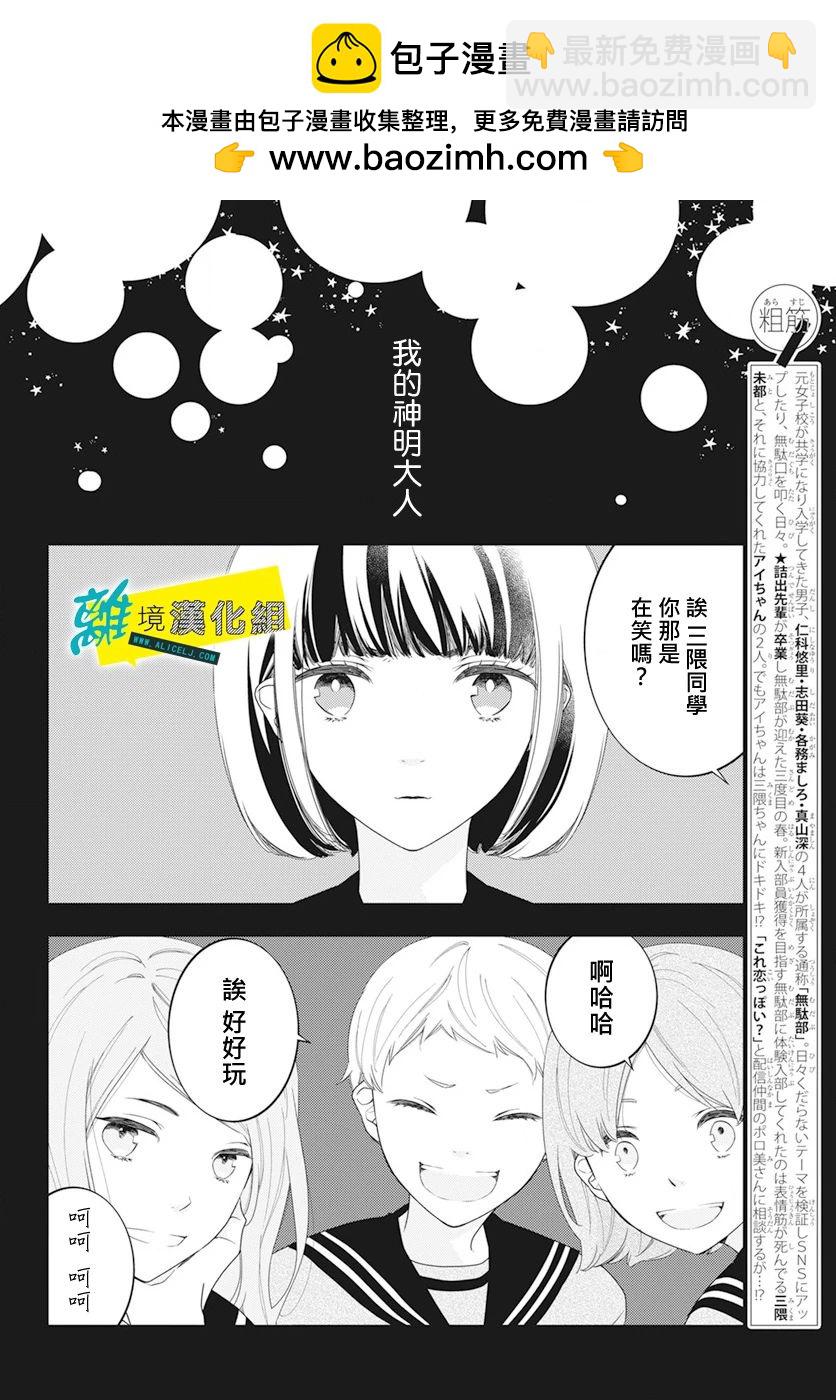 🍔恋爱屁话 第52话 第2页