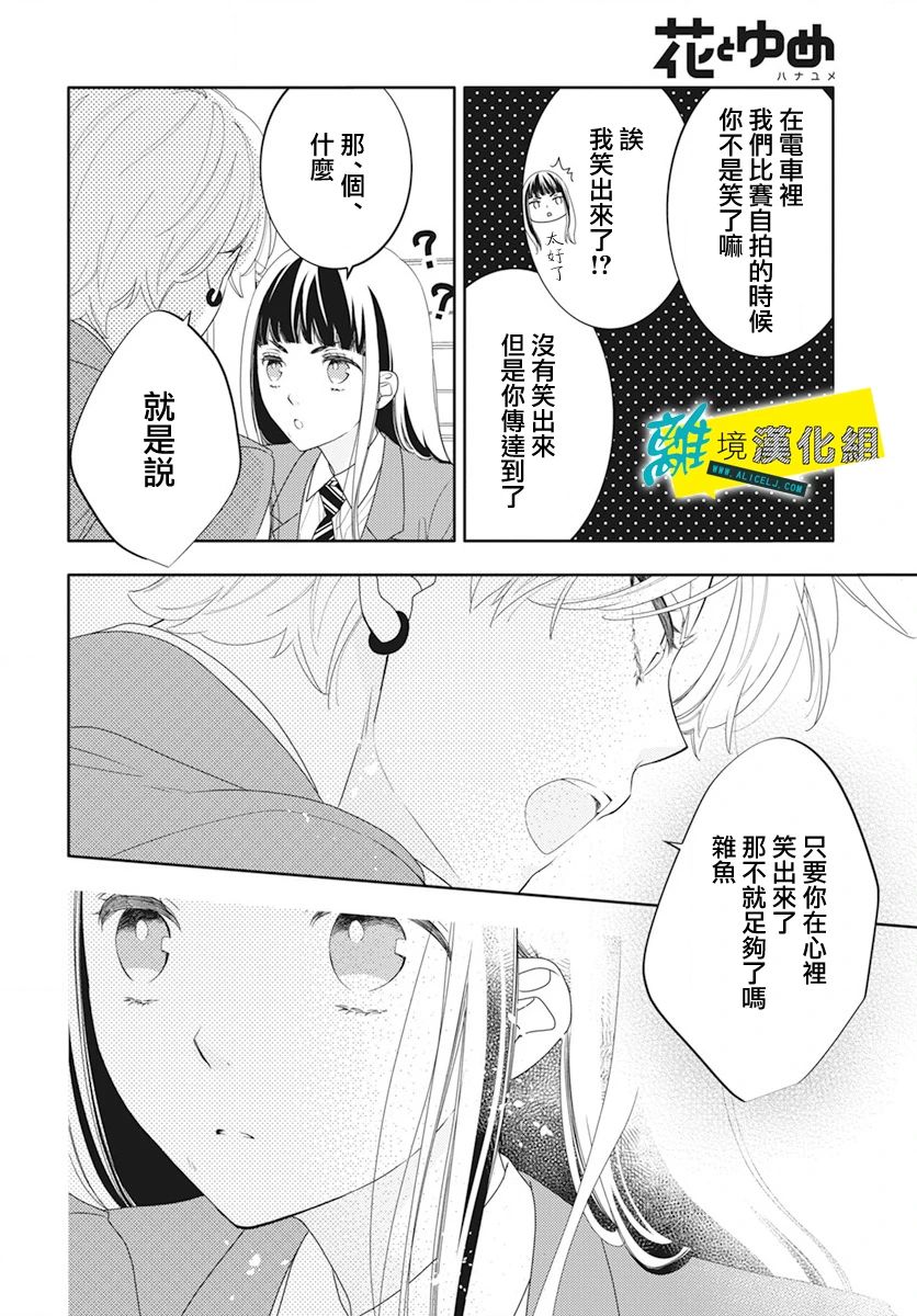 🍔恋爱屁话 第52话 第22页