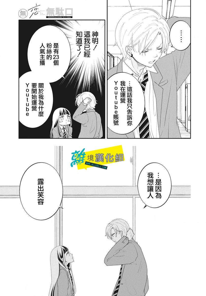 🍔恋爱屁话 第52话 第23页