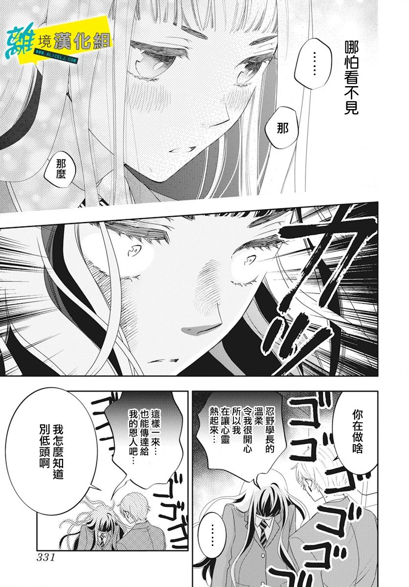 🍔恋爱屁话 第52话 第25页