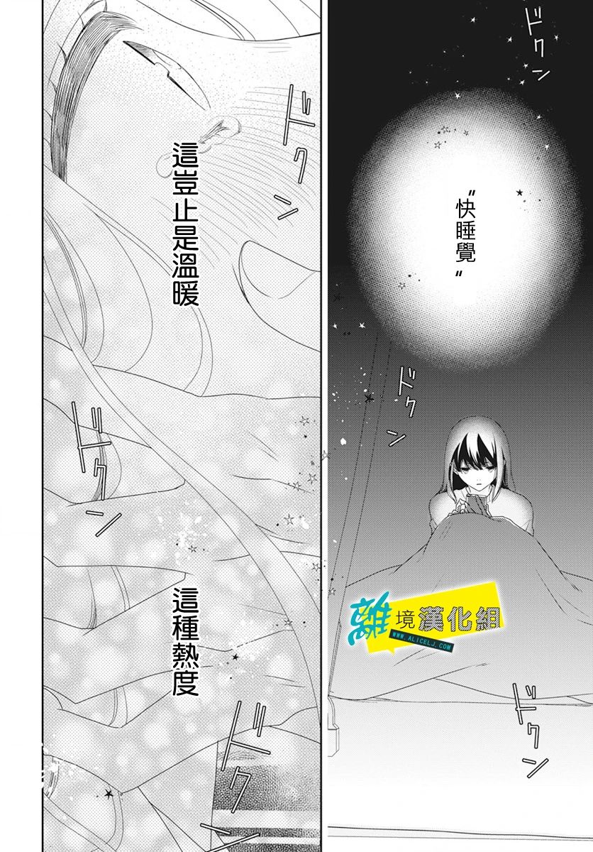 🍔恋爱屁话 第52话 第27页