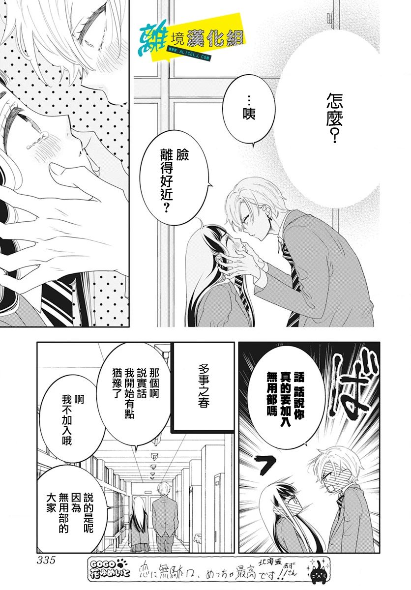 🍔恋爱屁话 第52话 第28页
