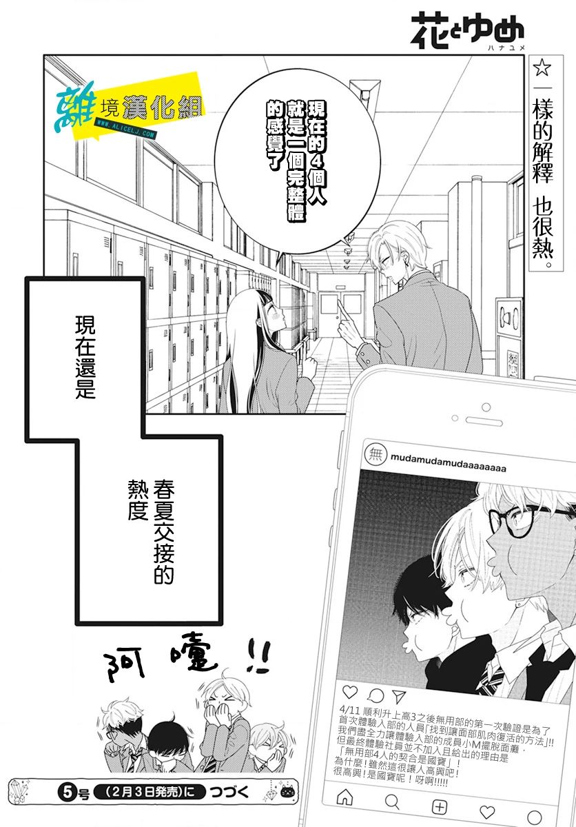 🍔恋爱屁话 第52话 第29页