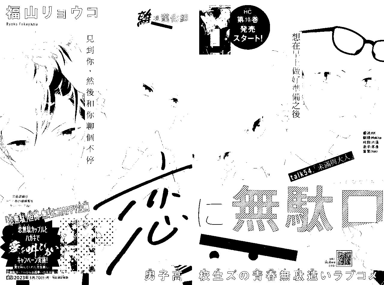🍔恋爱屁话 第54话 第1页