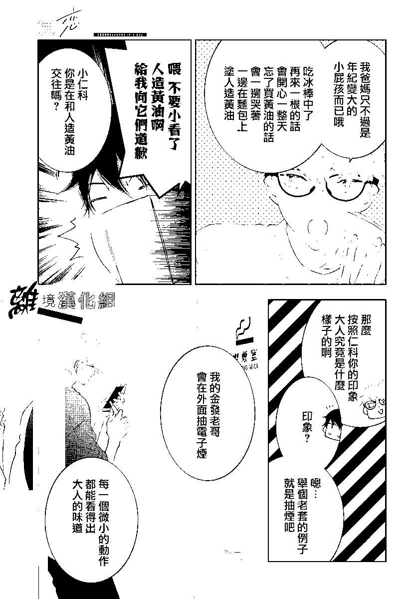 🍔恋爱屁话 第54话 第10页