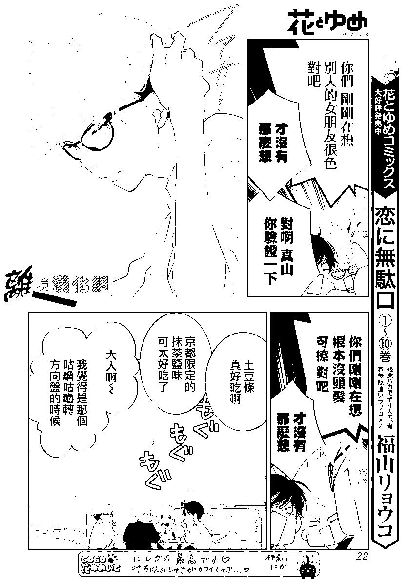🍔恋爱屁话 第54话 第13页