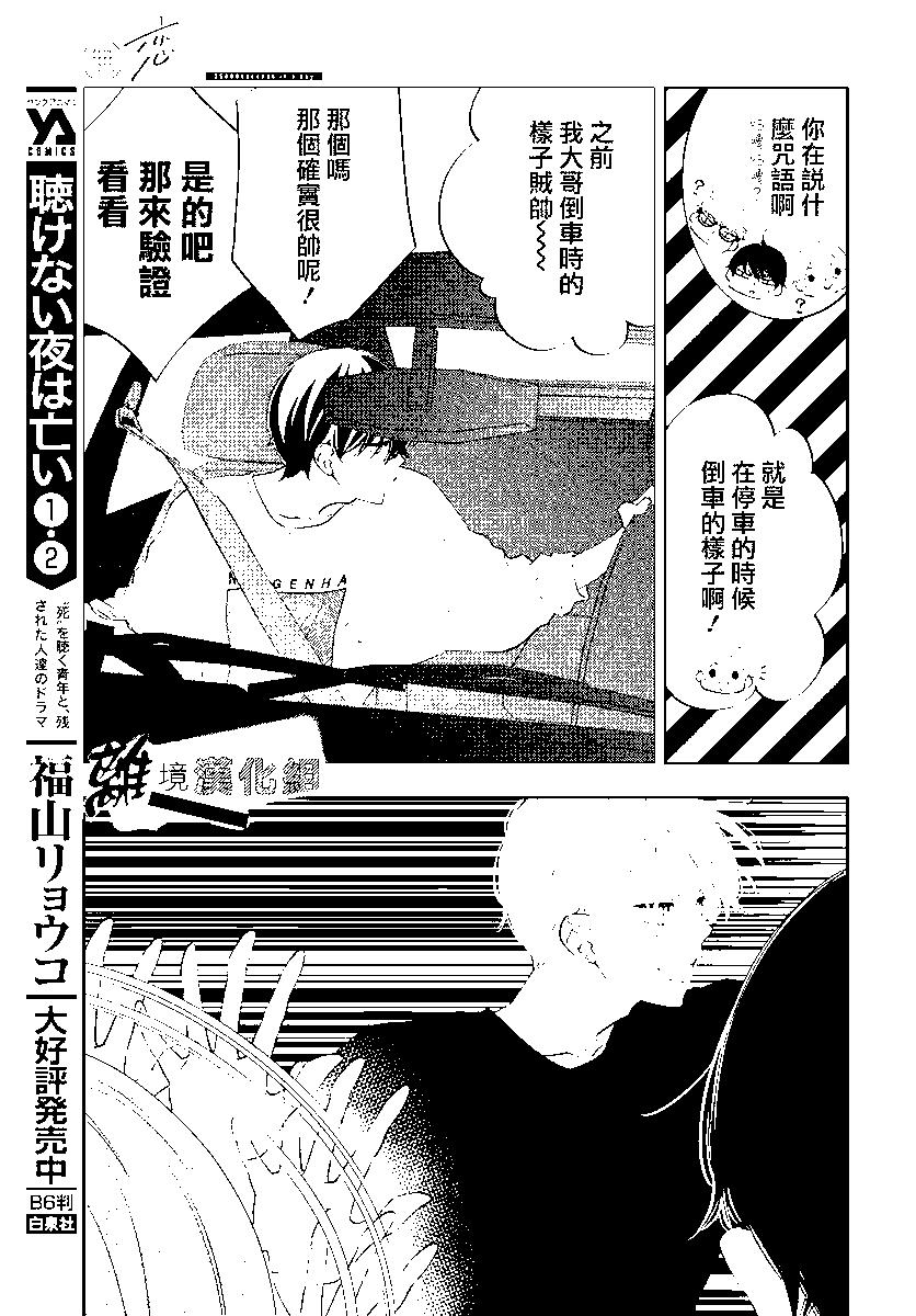 🍔恋爱屁话 第54话 第14页