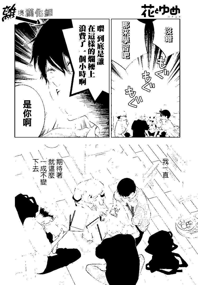 🍔恋爱屁话 第54话 第17页