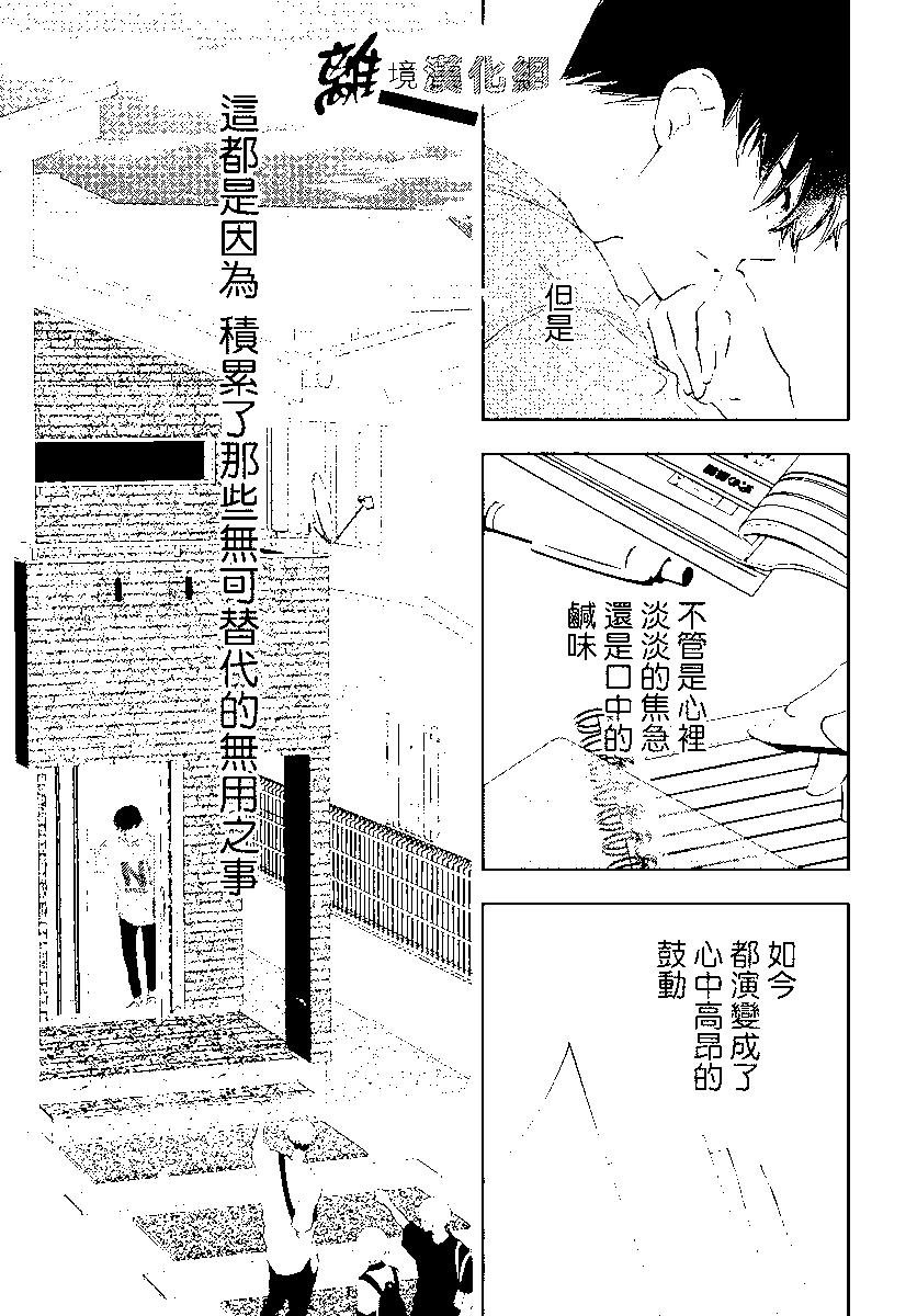 🍔恋爱屁话 第54话 第18页