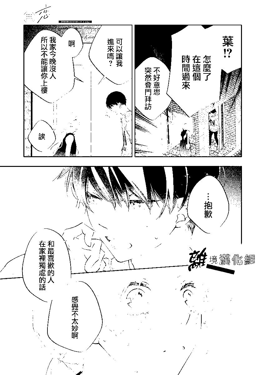 🍔恋爱屁话 第54话 第20页