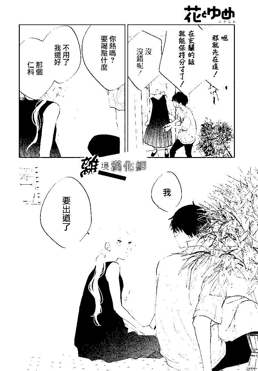🍔恋爱屁话 第54话 第21页