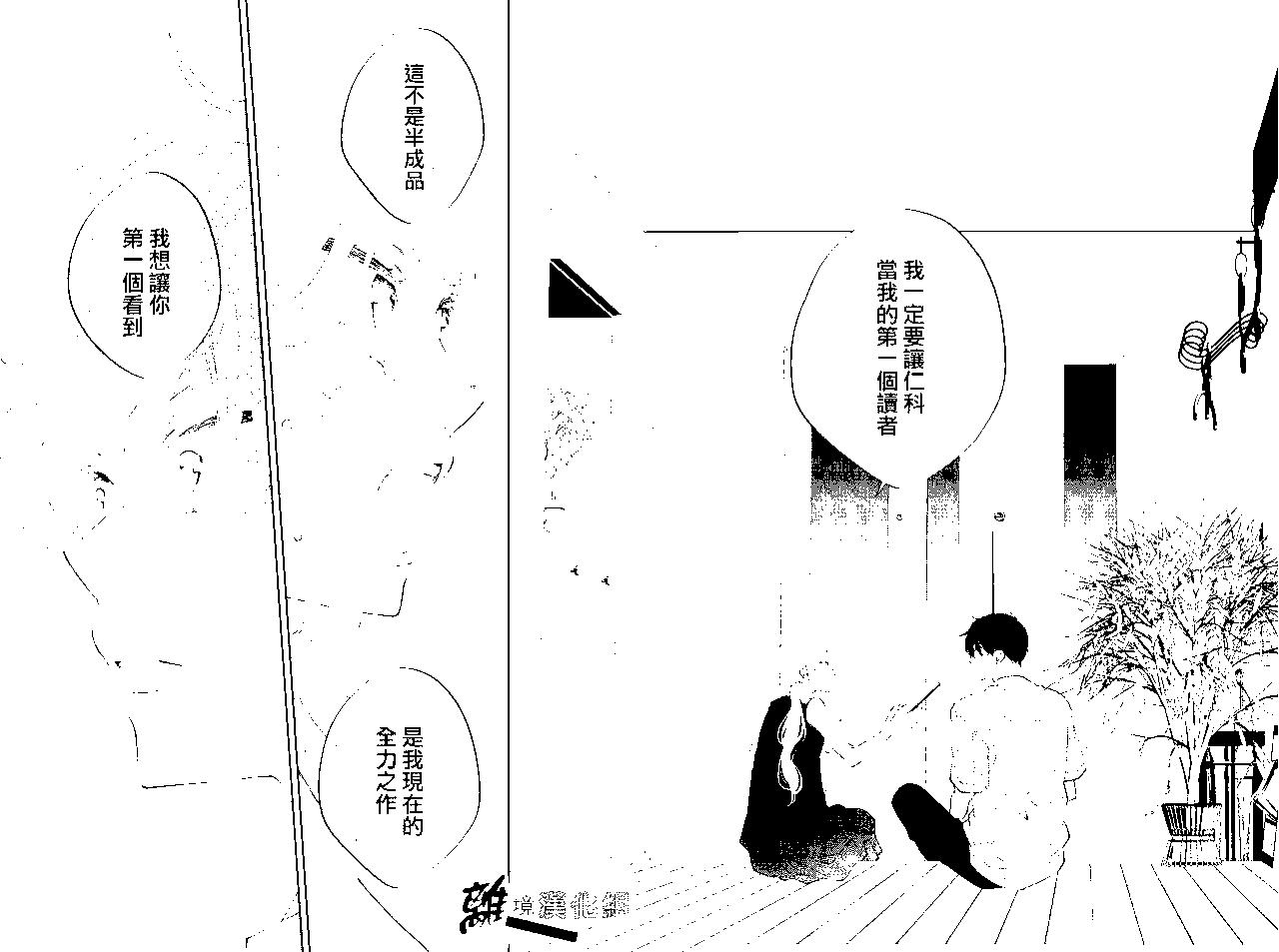 🍔恋爱屁话 第54话 第23页