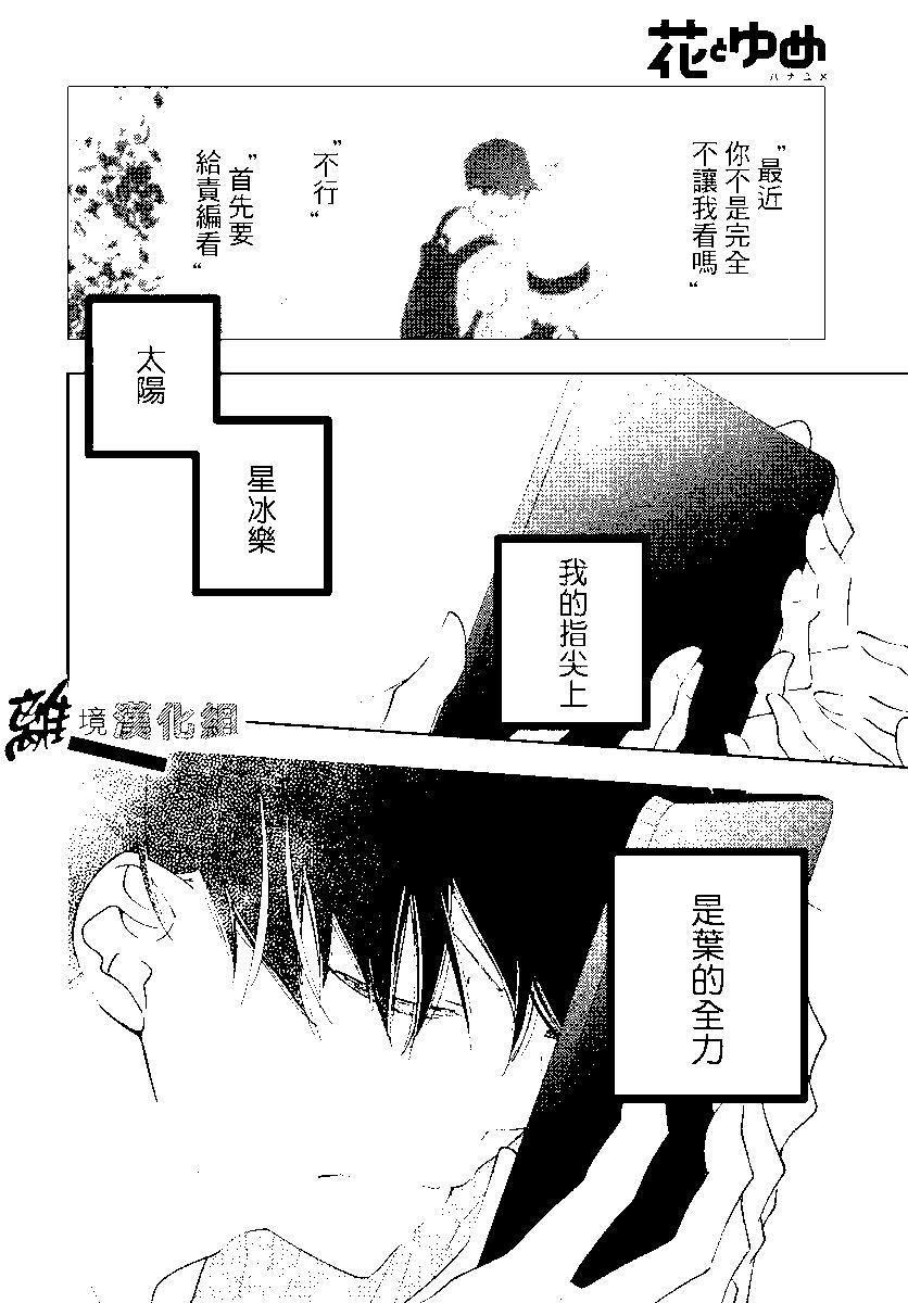 🍔恋爱屁话 第54话 第24页