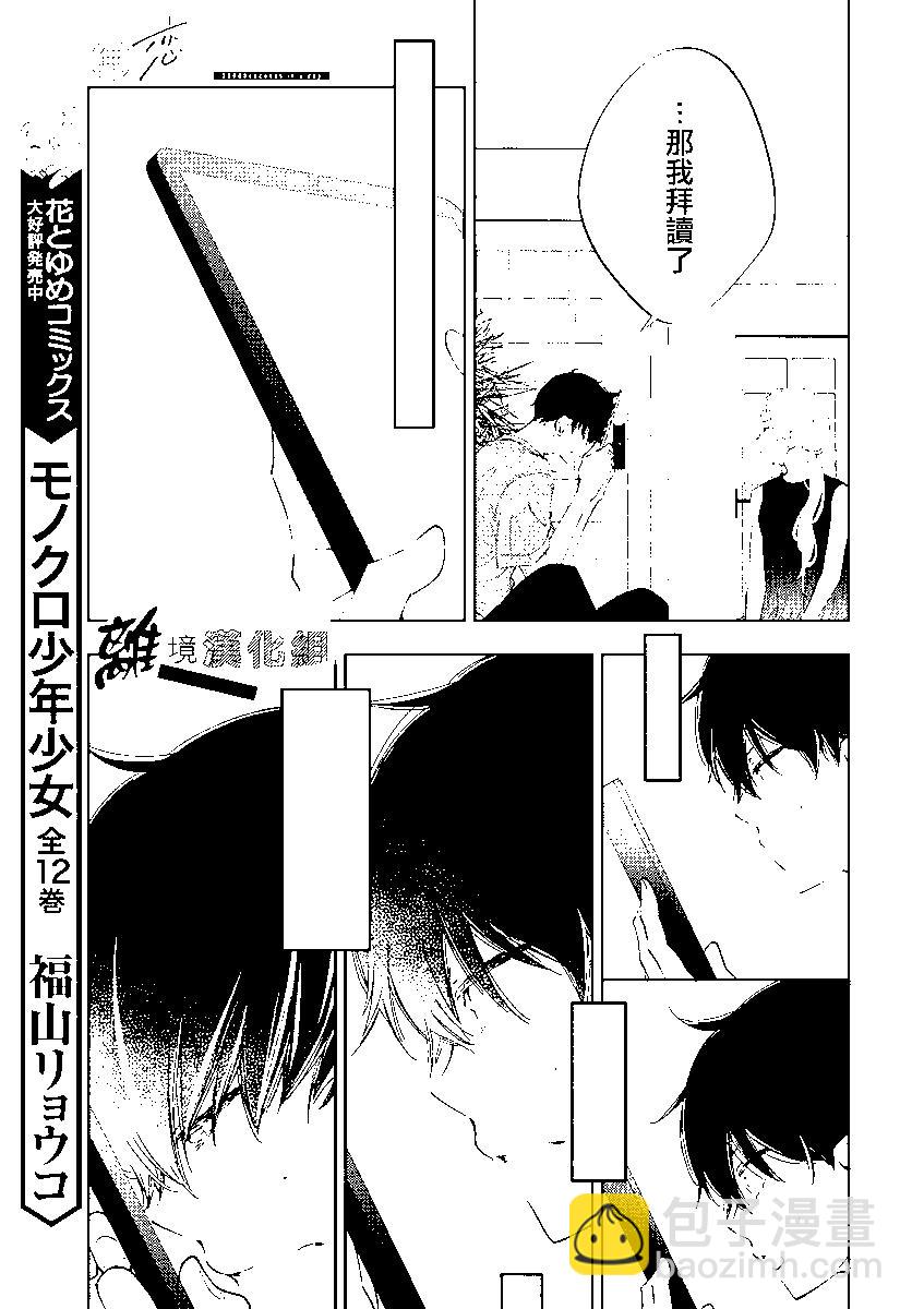 🍔恋爱屁话 第54话 第25页