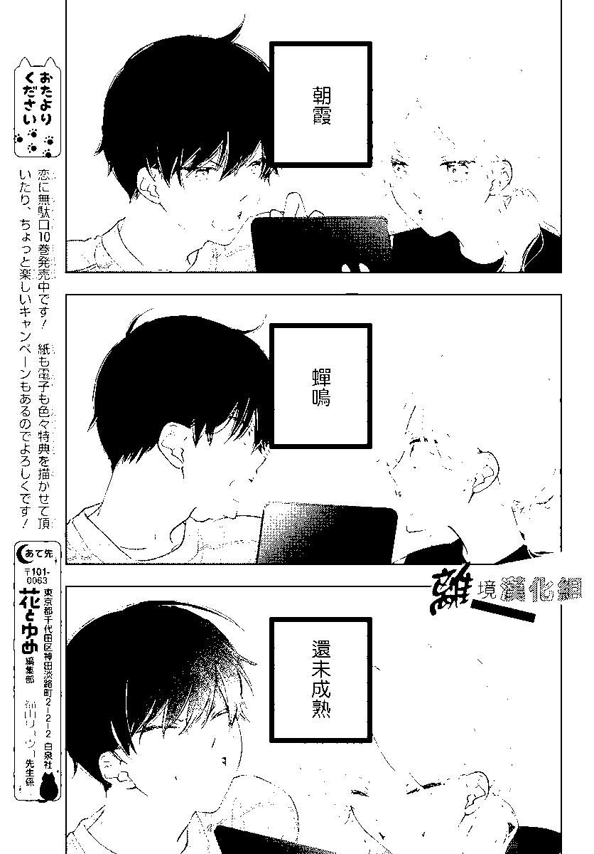 🍔恋爱屁话 第54话 第29页