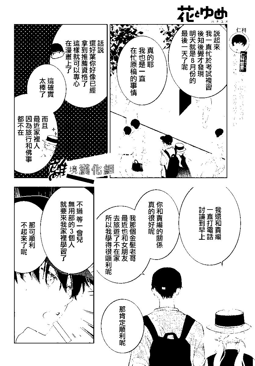🍔恋爱屁话 第54话 第3页