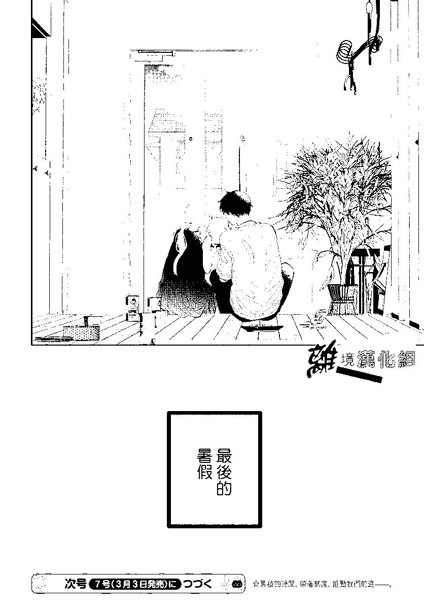 🍔恋爱屁话 第54话 第30页
