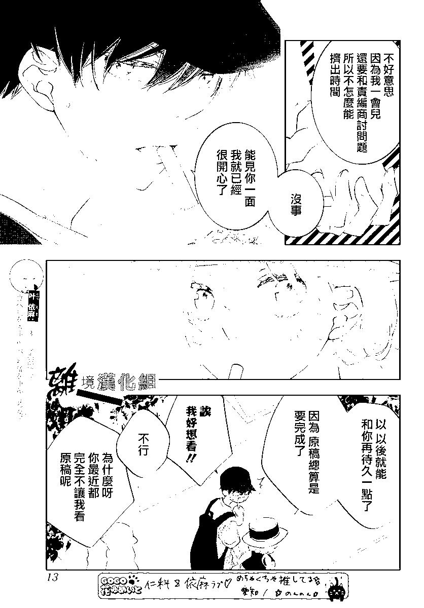 🍔恋爱屁话 第54话 第4页