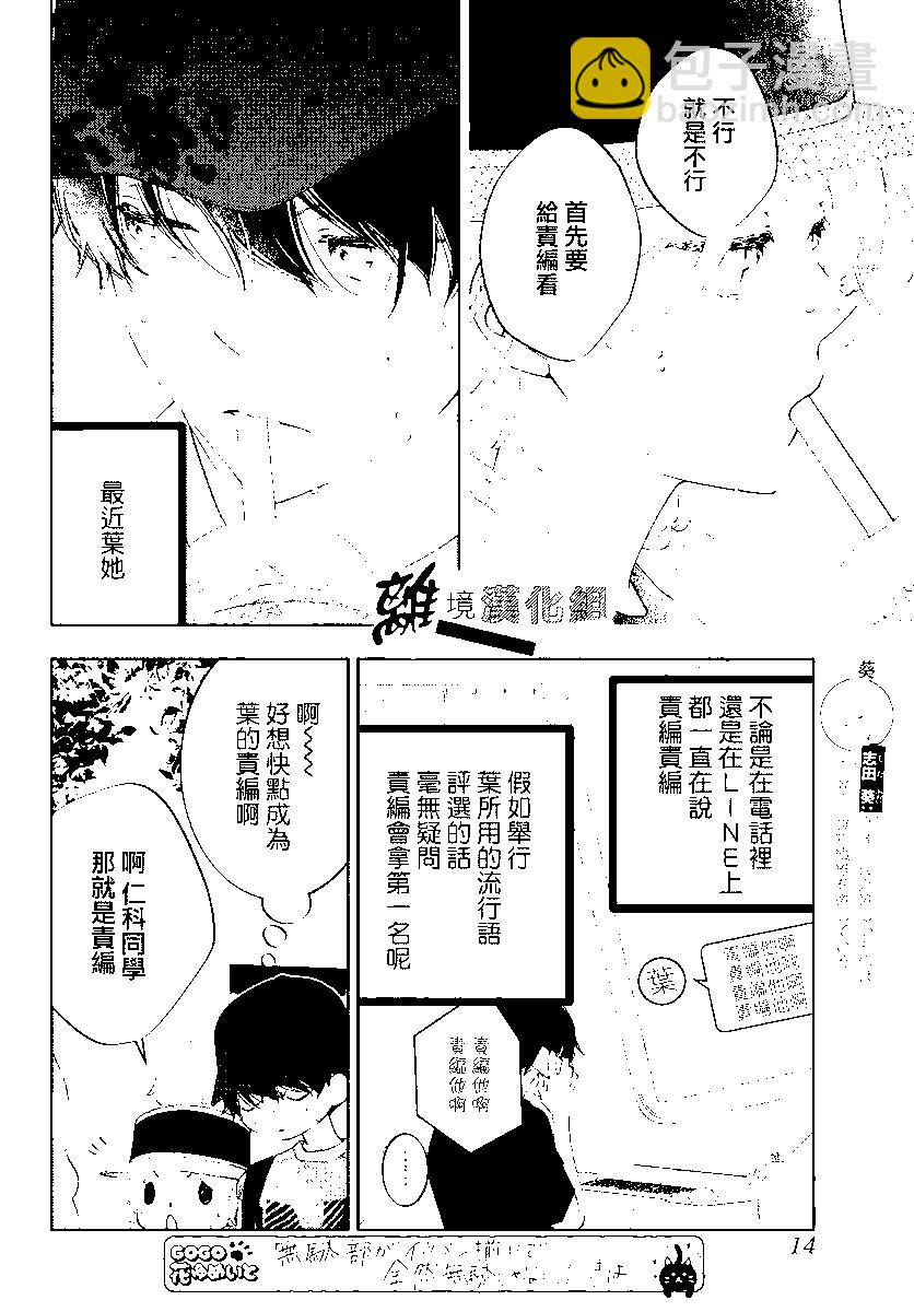 🍔恋爱屁话 第54话 第5页