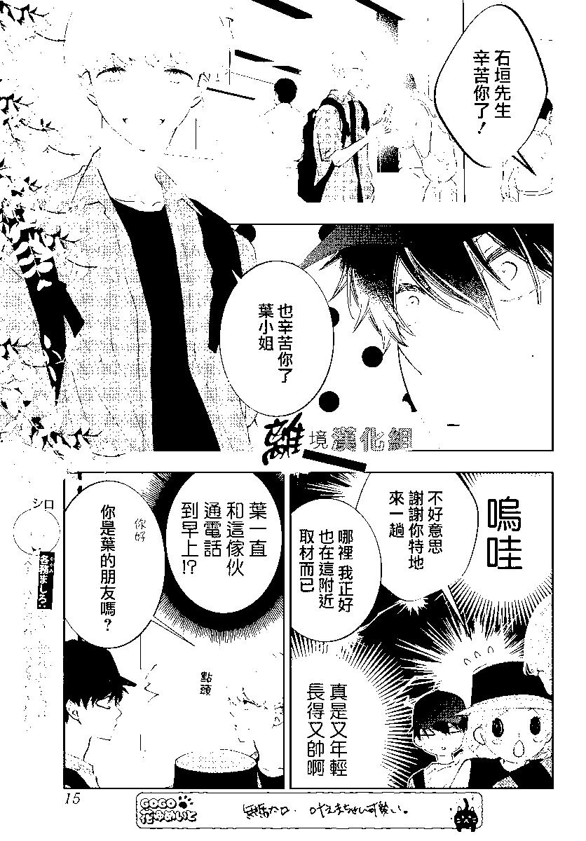 🍔恋爱屁话 第54话 第6页