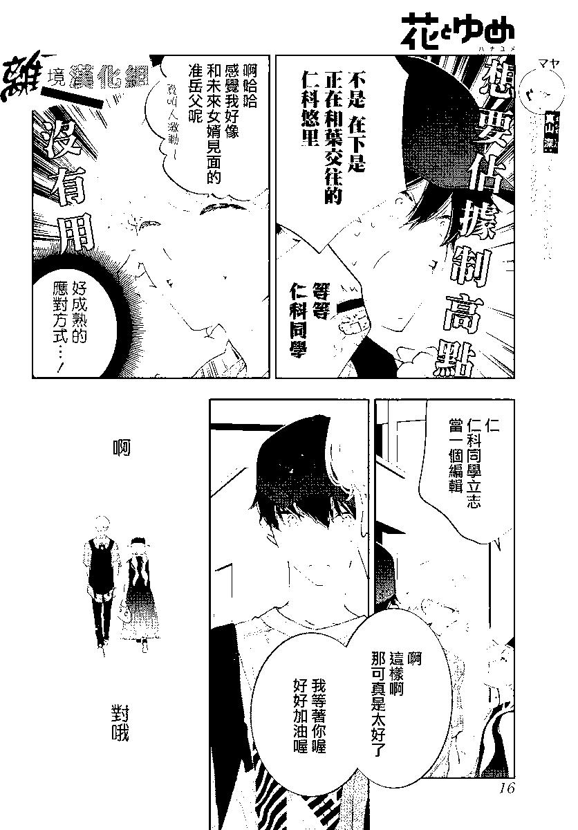 🍔恋爱屁话 第54话 第7页