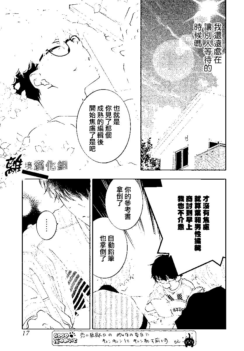 🍔恋爱屁话 第54话 第8页