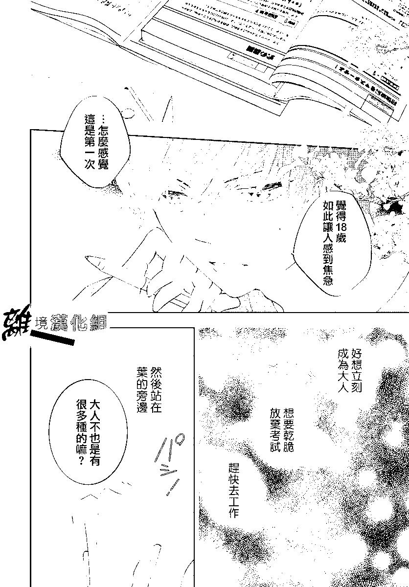 🍔恋爱屁话 第54话 第9页