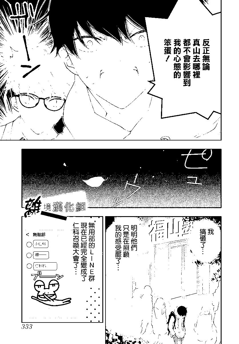 🍔恋爱屁话 第56话 第10页
