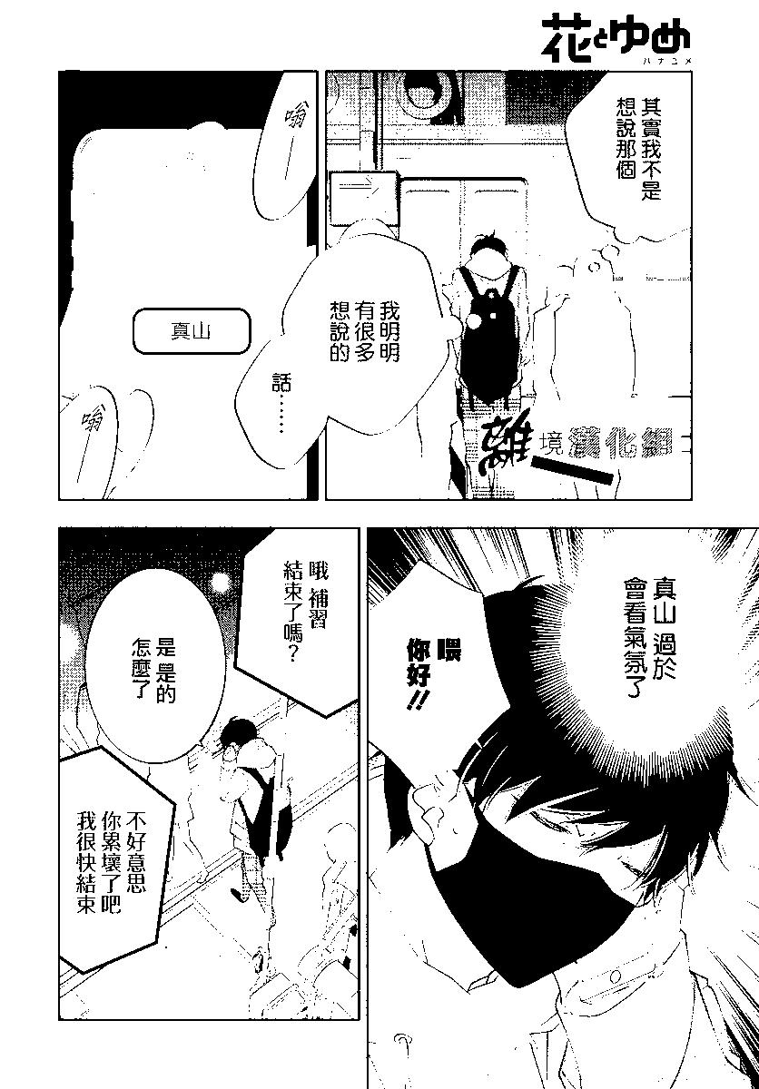 🍔恋爱屁话 第56话 第11页