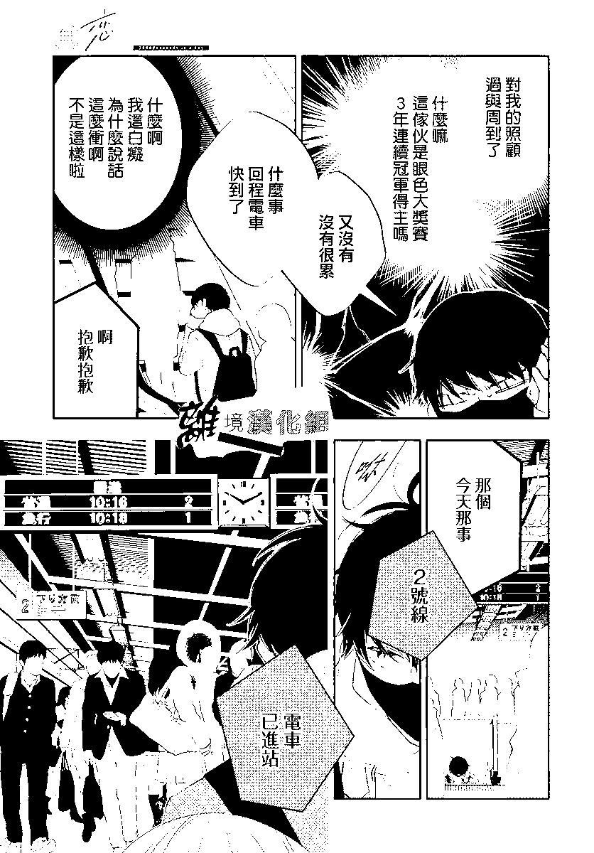 🍔恋爱屁话 第56话 第12页