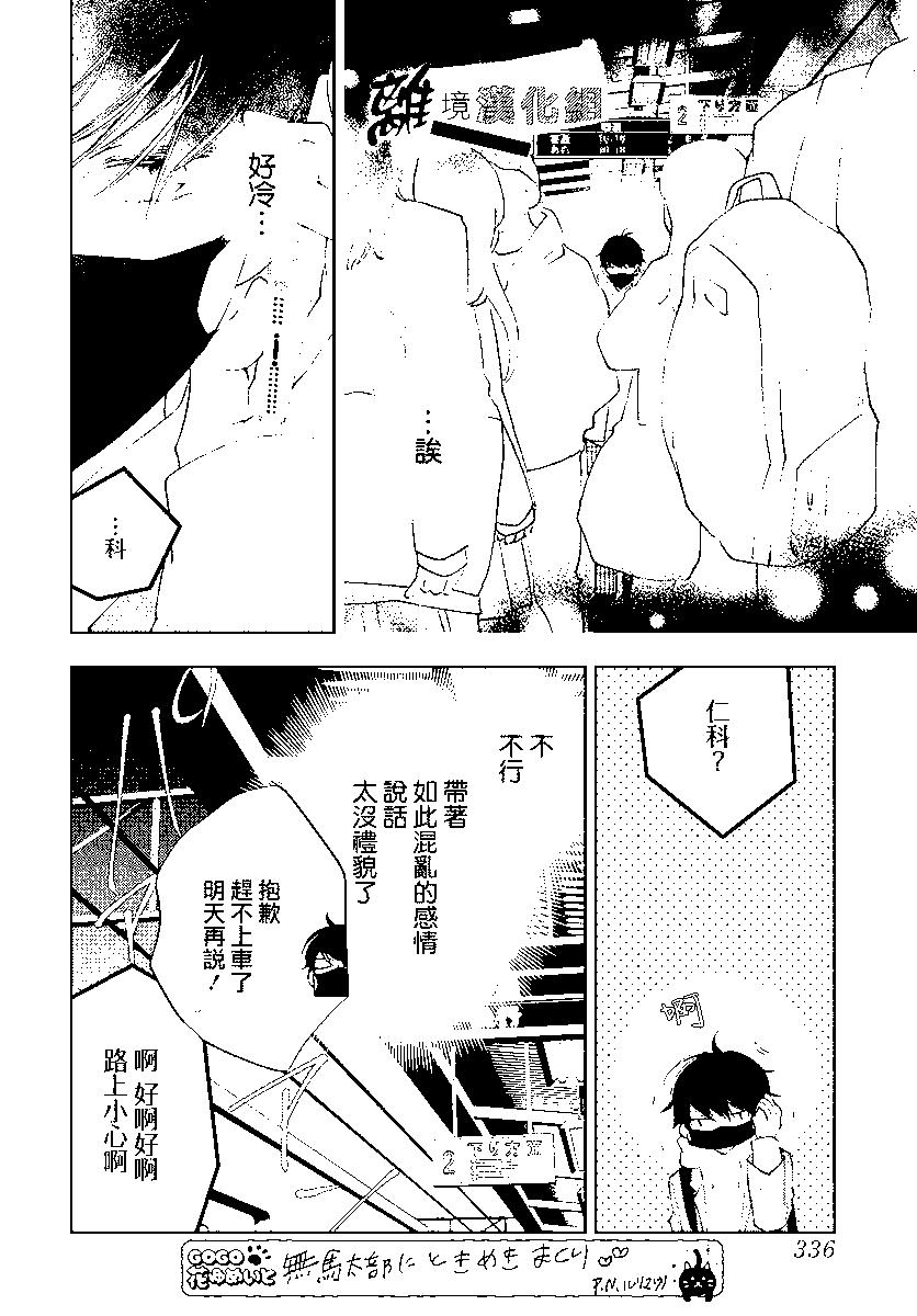 🍔恋爱屁话 第56话 第13页