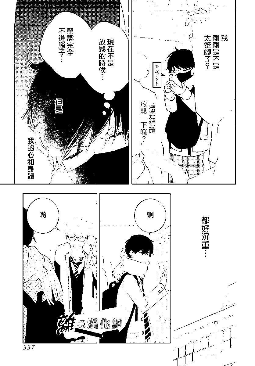 🍔恋爱屁话 第56话 第14页