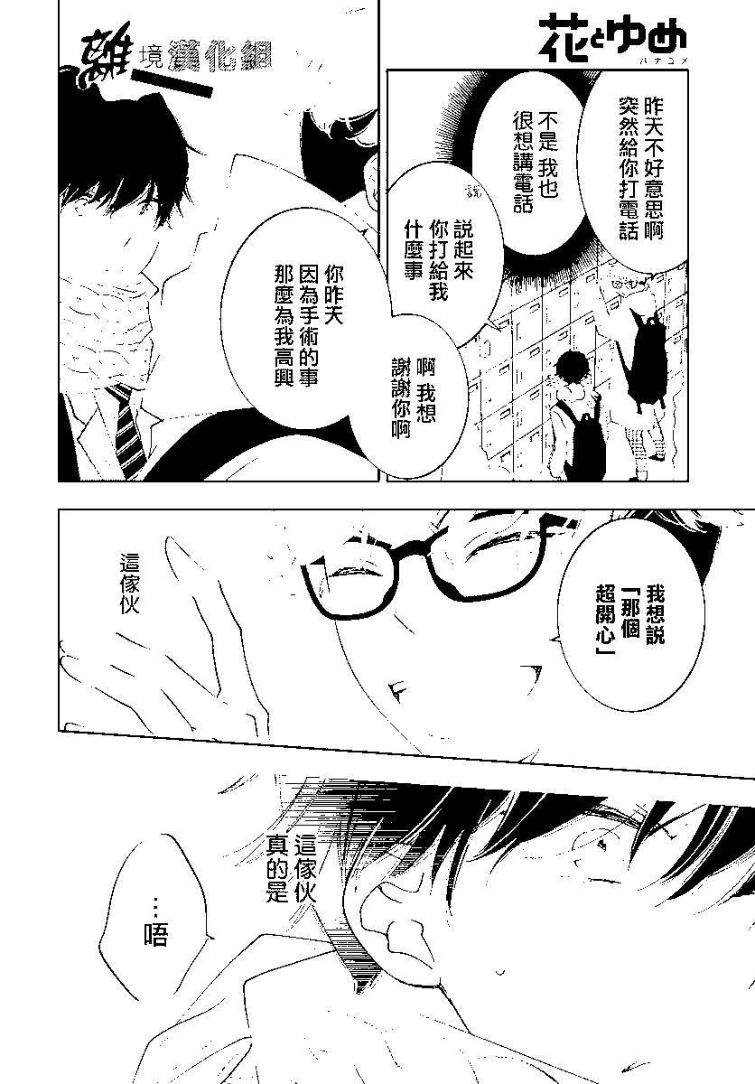 🍔恋爱屁话 第56话 第15页