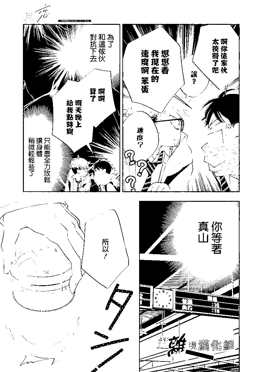 🍔恋爱屁话 第56话 第16页