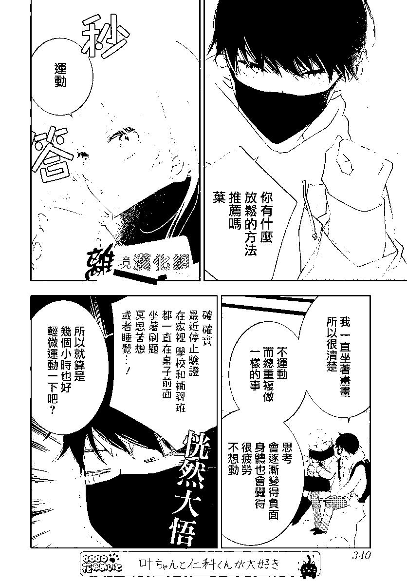 🍔恋爱屁话 第56话 第17页