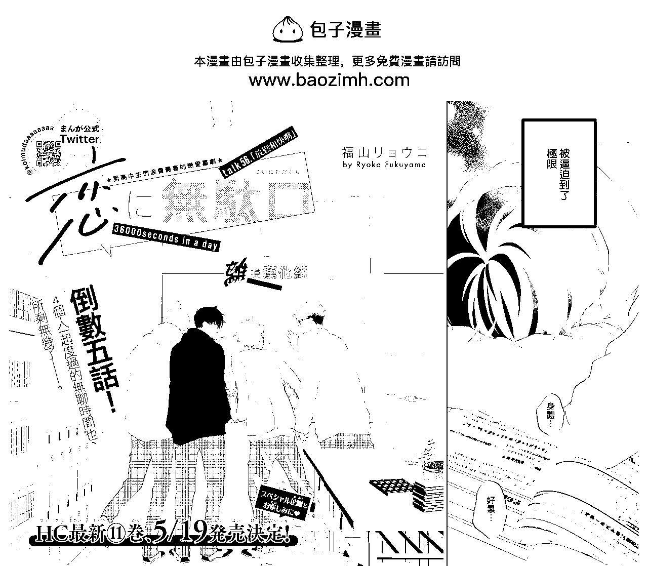🍔恋爱屁话 第56话 第2页
