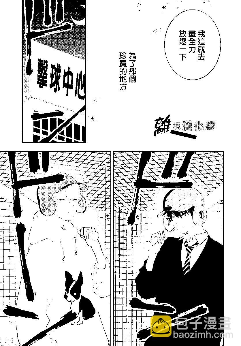 🍔恋爱屁话 第56话 第20页