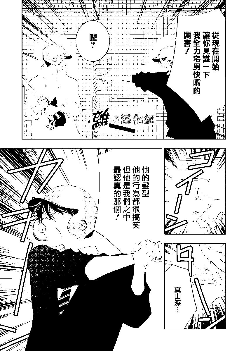 🍔恋爱屁话 第56话 第22页