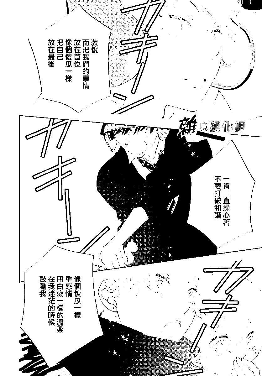 🍔恋爱屁话 第56话 第23页