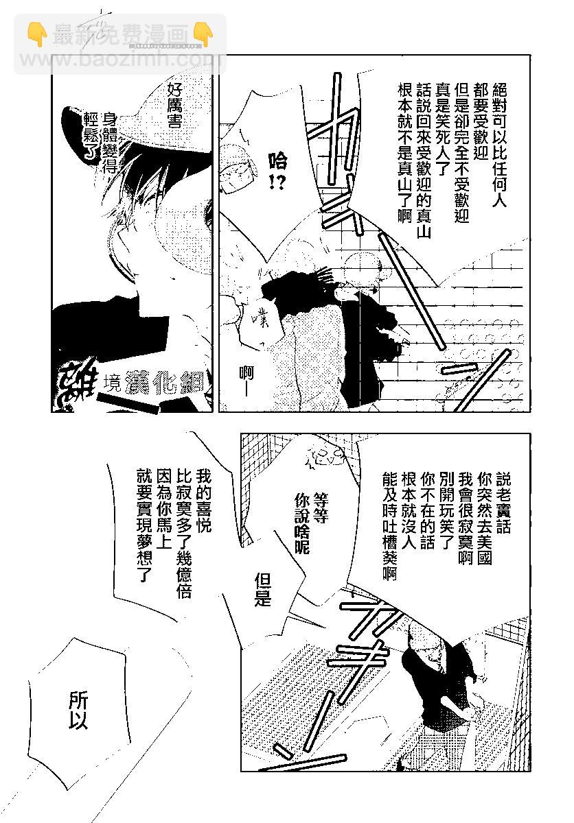 🍔恋爱屁话 第56话 第24页