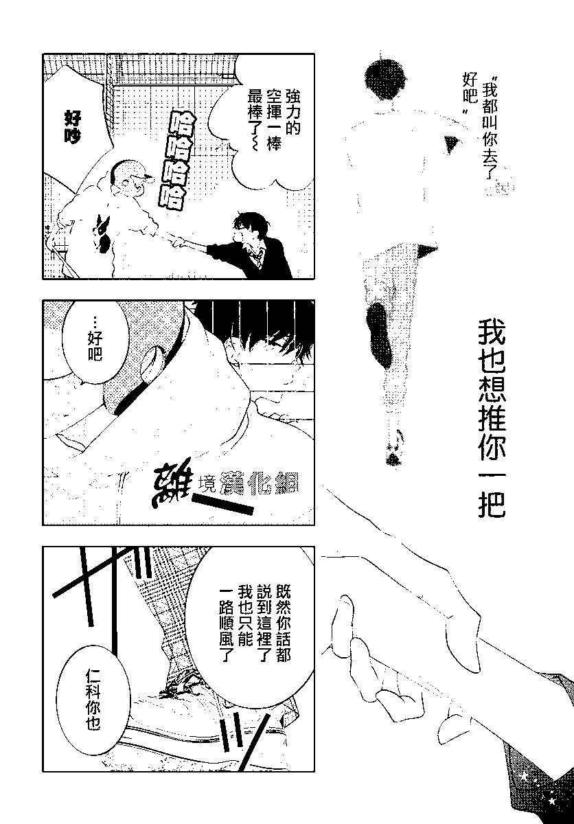 🍔恋爱屁话 第56话 第27页
