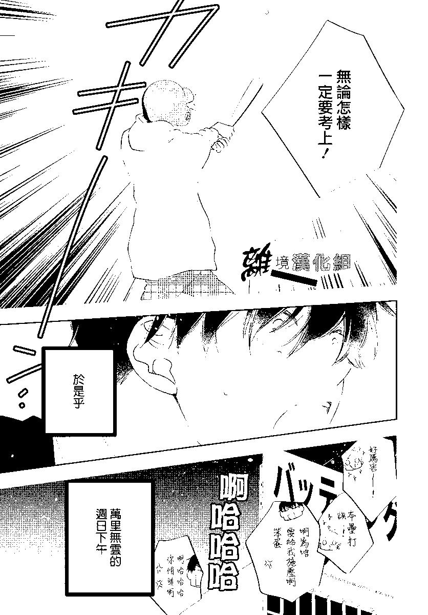 🍔恋爱屁话 第56话 第28页